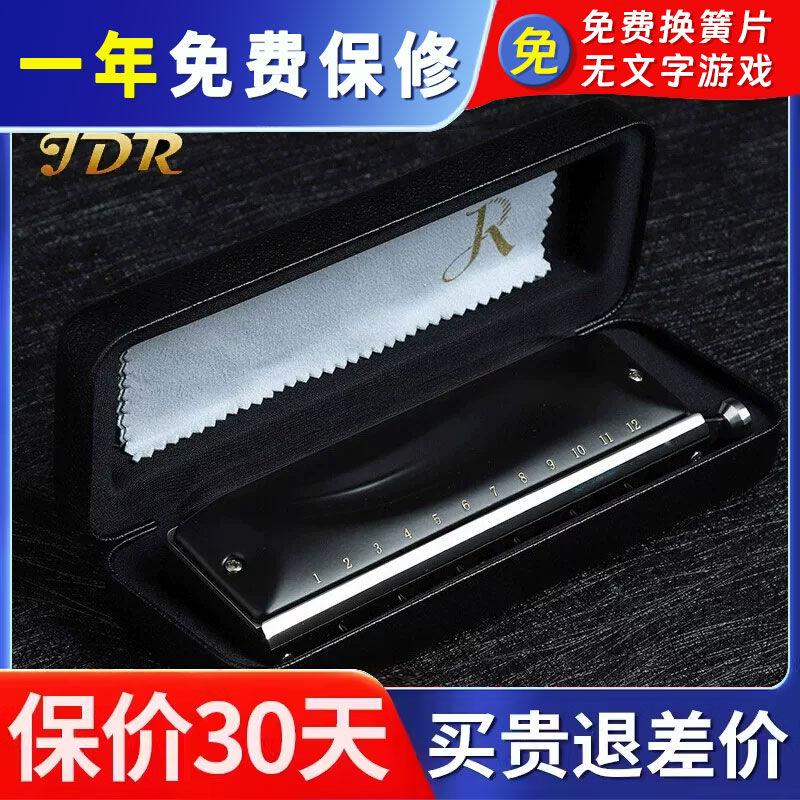JDR嘉德瑞半音阶口琴成人