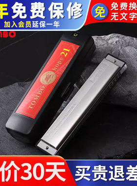 TOMBO通宝6621日本21孔复音口琴初学校成人儿童演奏练习新手入门