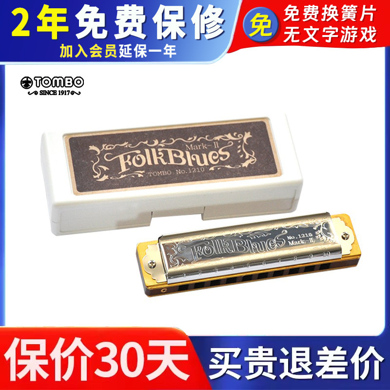 日本通宝1210进口TOMBO十10孔布鲁斯口琴乐器初学儿童入门新手款