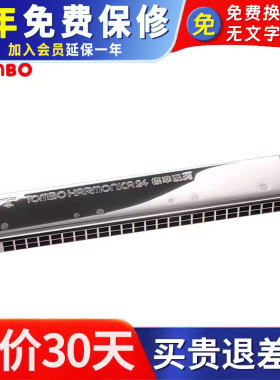 日本Tombo通宝3624进口24孔复音口琴顺音节排列初学新手入门C调