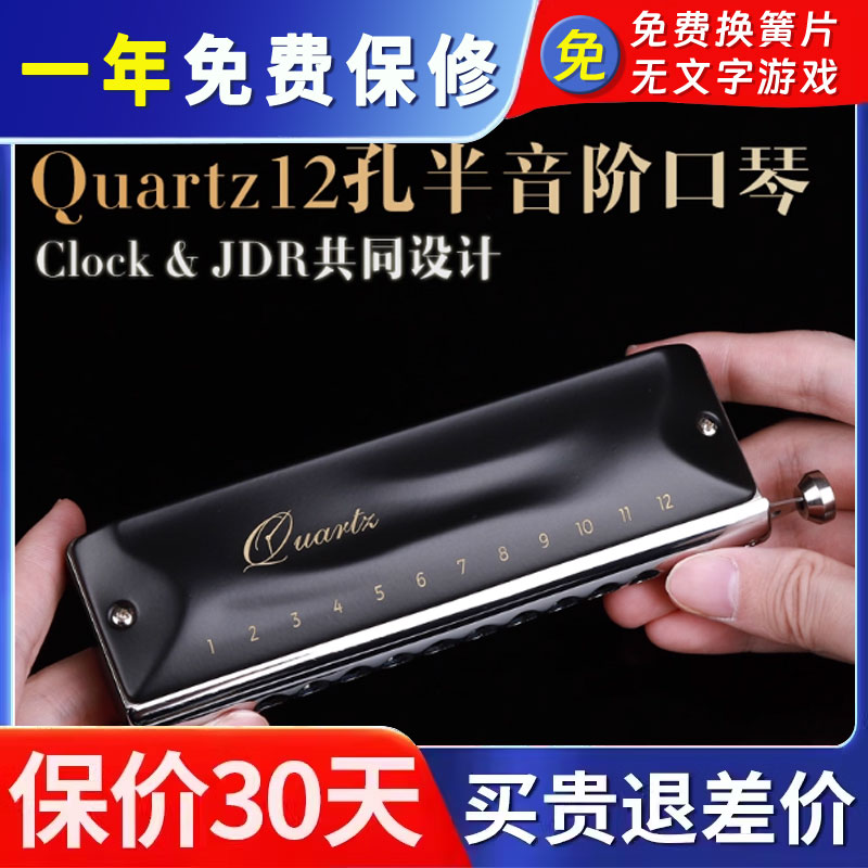 嘉德瑞石英半音阶口琴12孔压音