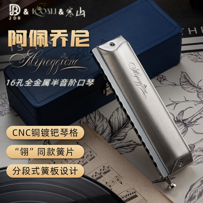 无限新款16孔半音阶口琴