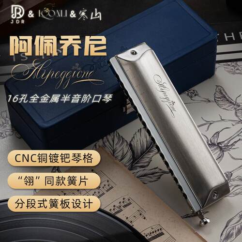 无限新款16孔半音阶口琴