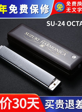 SUZUKI铃木日本24孔重音口琴SU-24 octave专业演奏C调八度音差