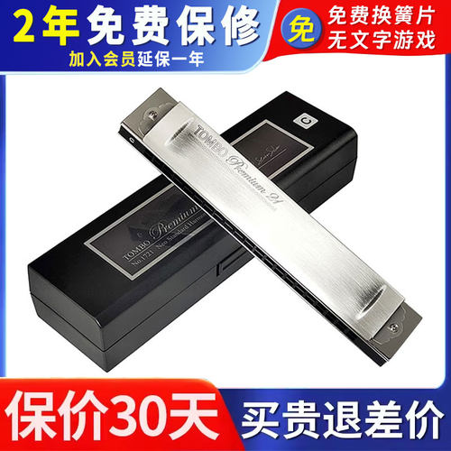 通宝原装21孔专业款新手复音口琴