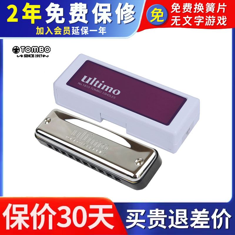 日本进口TOMBO通宝十10孔布鲁斯口琴1810新手初学入门儿童推荐