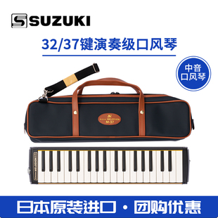 日本进口铃木Suzuki口风琴M 37v3键儿童新手演奏 37C中小学生PRO