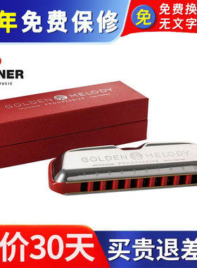 Hohner德国和来GM新款Golden Melody10十孔布鲁斯口琴新手专业演