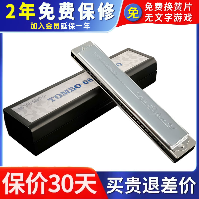 通宝TOMBO新款6624S PRO 24孔复音口琴C调演奏升级电镀座板