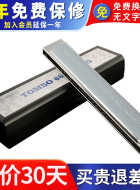通宝TOMBO新款6624S PRO 24孔复音口琴C调演奏升级电镀座板