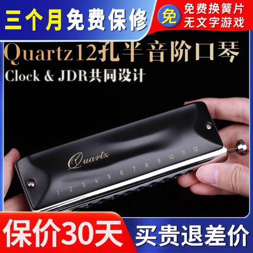 嘉德瑞石英半音阶口琴12孔压音