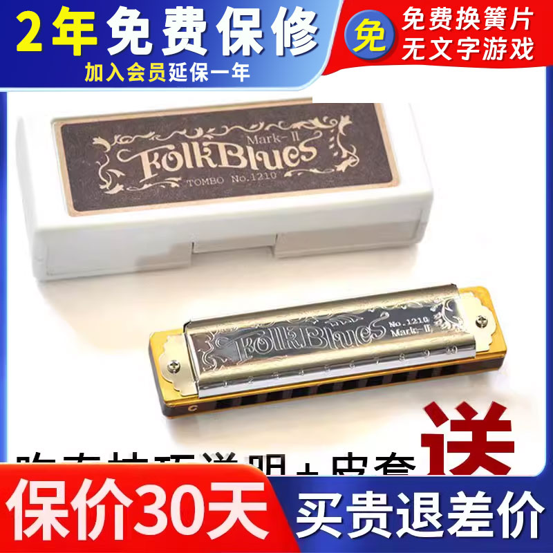 日本通宝1210进口TOMBO十10孔布鲁斯口琴乐器初学儿童入门新手款