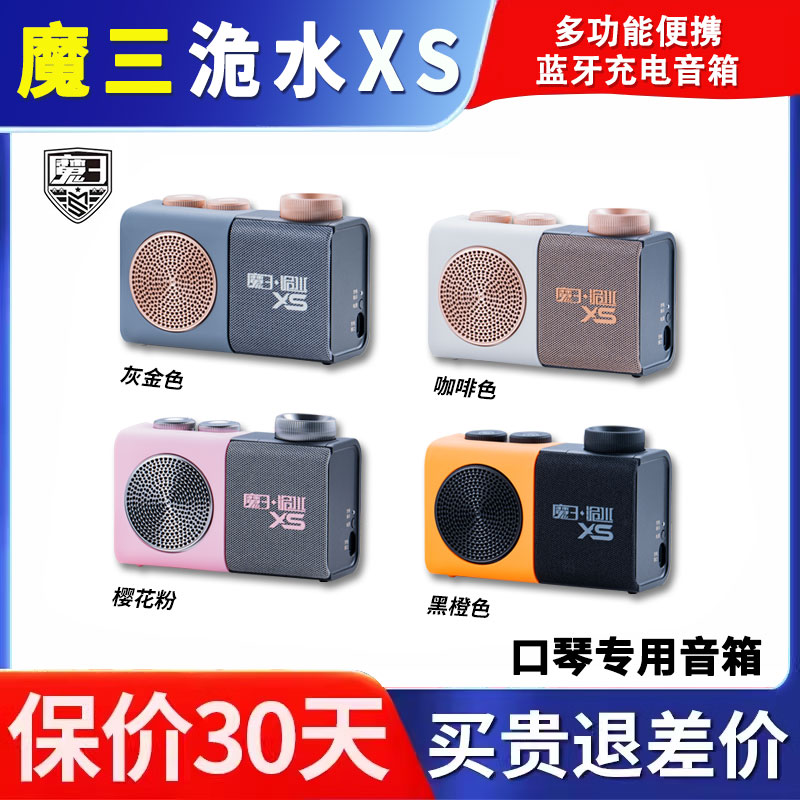 新款魔3洈水XS电吹管乐器内录蓝牙便携蓝牙充电音箱