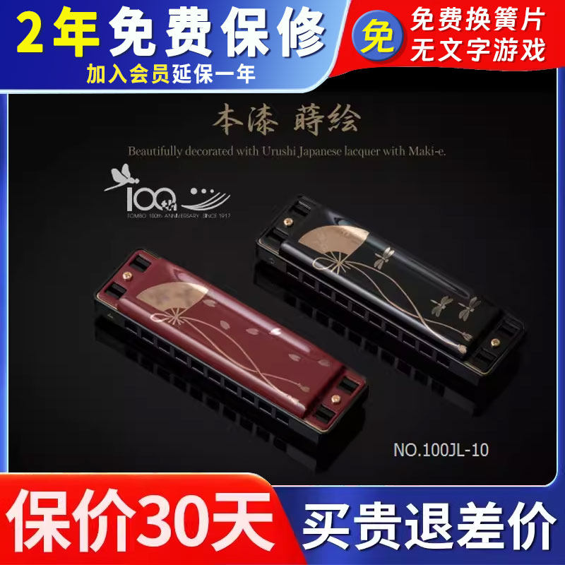 日本TomBo原装进口通宝100周年纪念款限量十孔布鲁斯蓝调口琴
