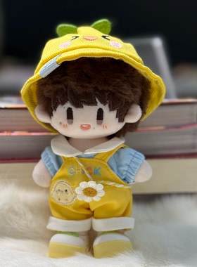 周深周可可棉花娃娃10cm16cm春日幼稚园小黄鸭娃衣套装