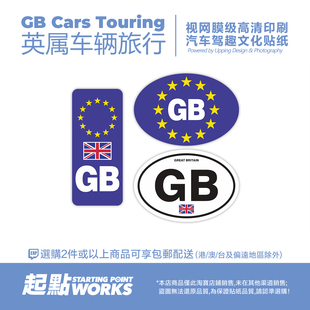 SP车贴 英国车辆识别标志欧洲旅行汽车玻璃装饰静电贴适用于路虎