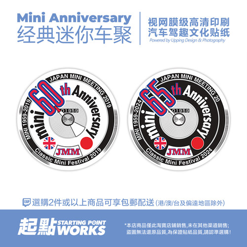 静电贴汽车车窗Mini经典复古纪念