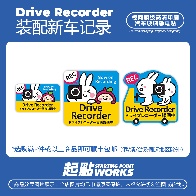JDM行车记录中防止碰瓷静电贴