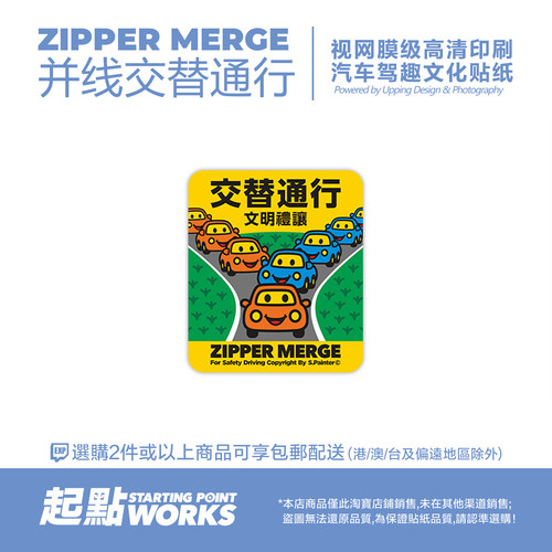 静电贴汽车玻璃安全提示交替通行