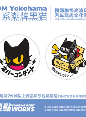 静电贴汽车车窗黑猫趣味恶搞驾驶