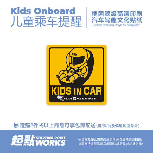 汽车车窗静电贴儿童乘车安全注意