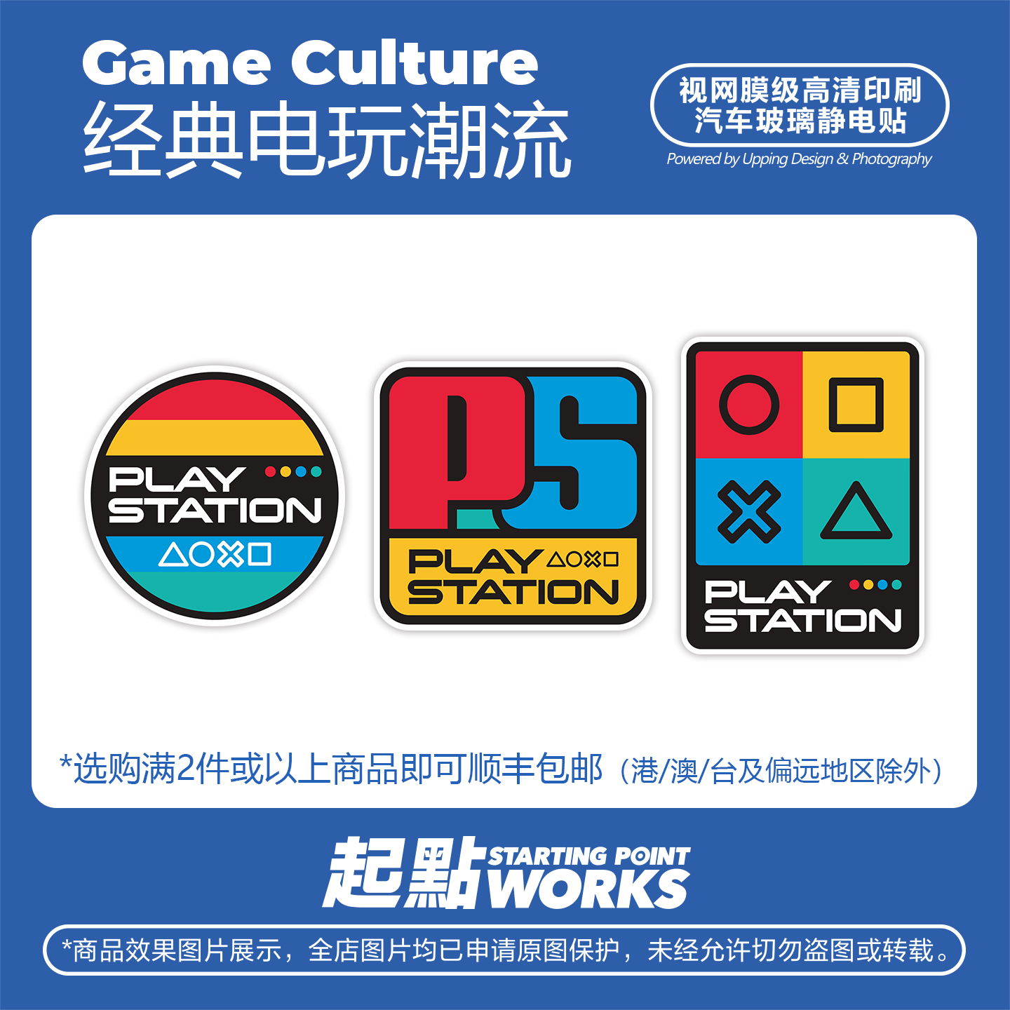 SP车贴经典电玩潮流游戏主机贴纸复古趣味汽车玻璃装饰无痕静电贴