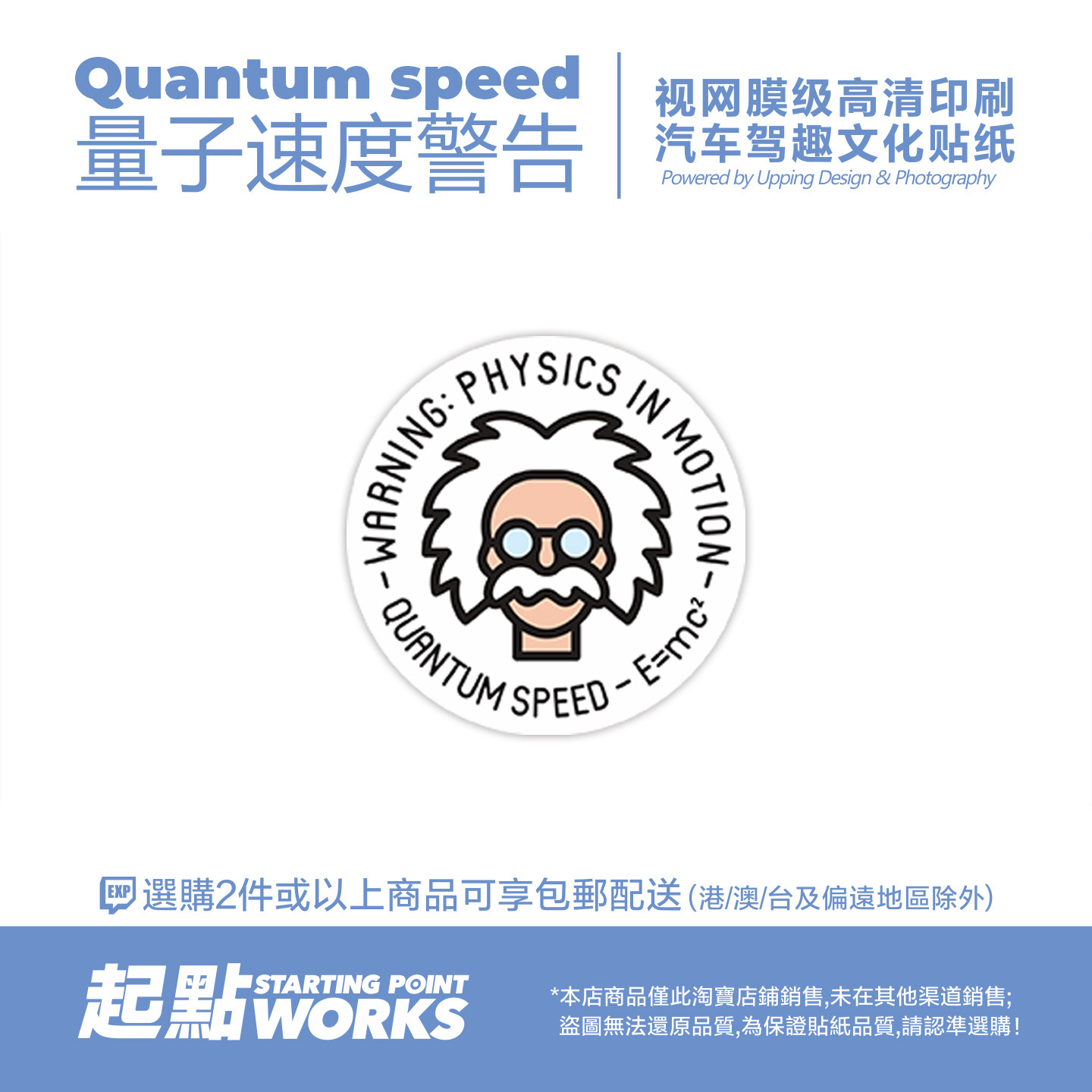 SP车贴 创意量子速度警示搞怪物理学E=mc²汽车玻璃无痕静电贴