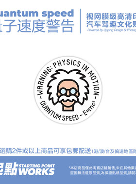 静电贴汽车玻璃搞怪物理学E=mc²