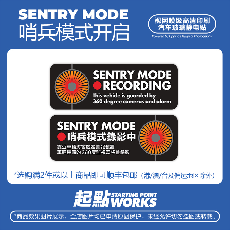 特斯拉哨兵模式开启提示静电贴