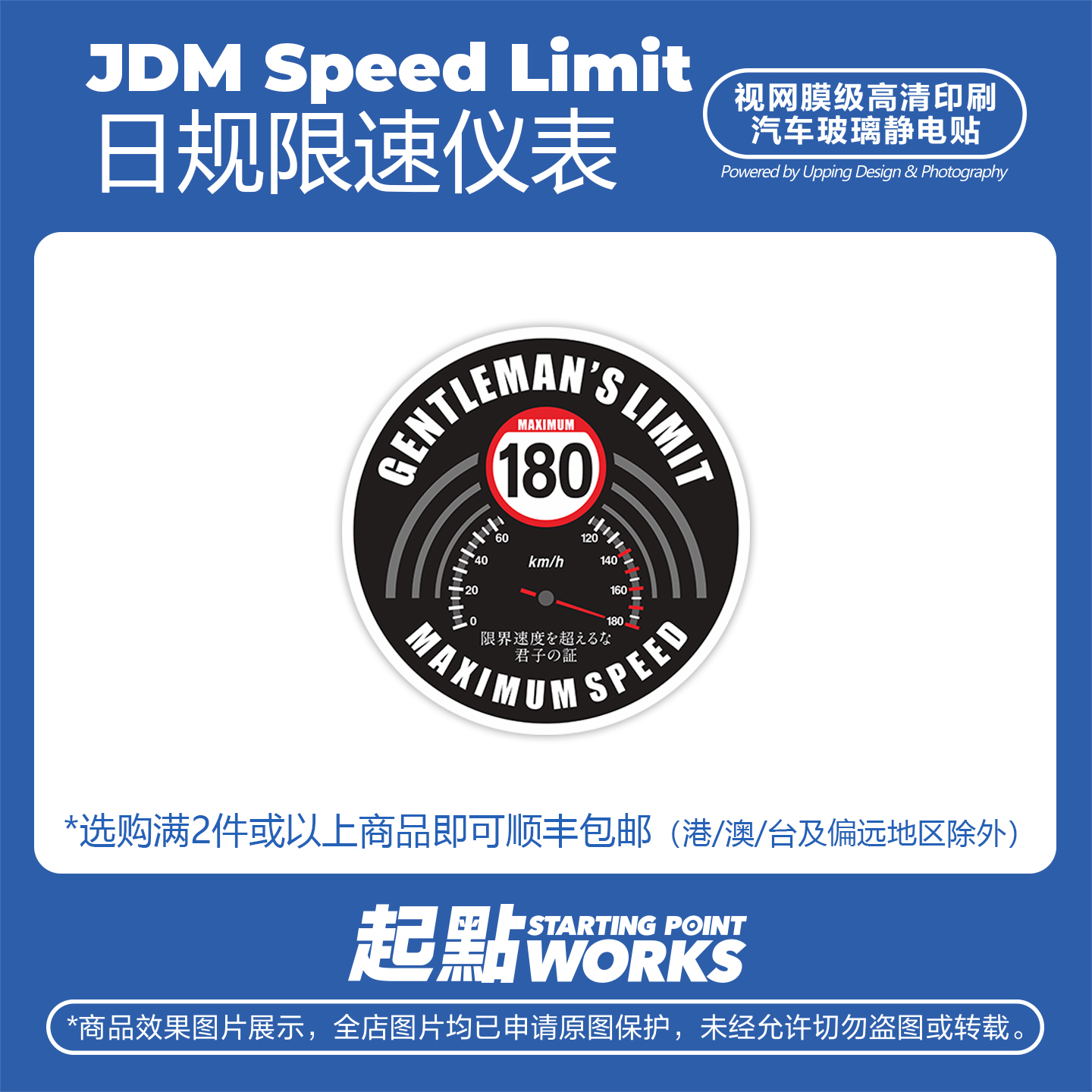 静电贴汽车车窗JDM风格日规仪表