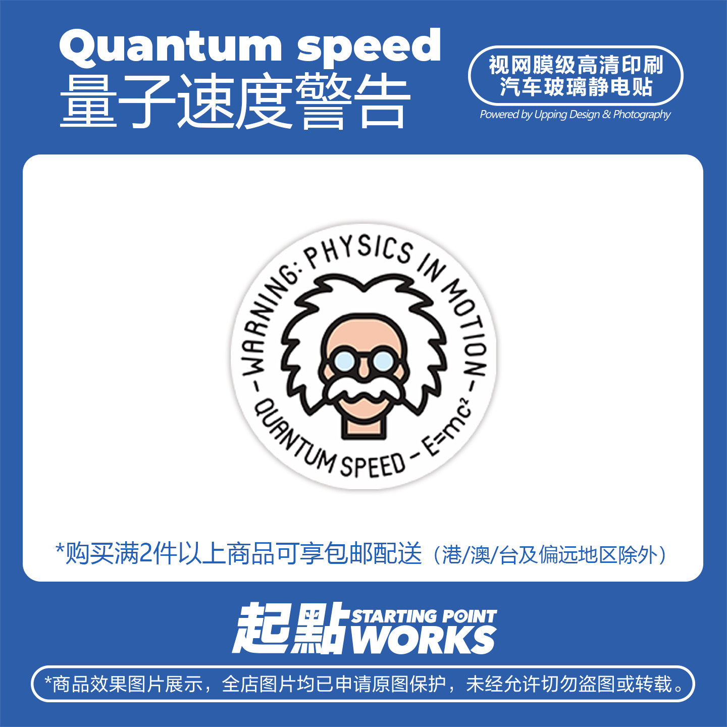 静电贴汽车玻璃搞怪物理学E=mc²