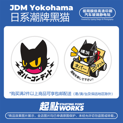 静电贴汽车车窗黑猫趣味恶搞驾驶