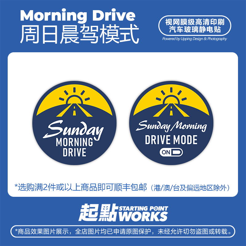 静电贴汽车车窗早晨兜风趣味驾驶