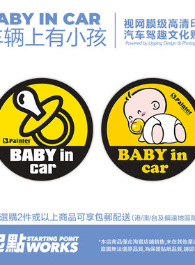 车上有小孩汽车挡风玻璃静电贴