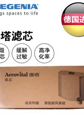 德国丝吉利娅维塔原装滤网滤芯