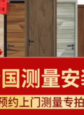 德式门霍尔茨木门t型门咨询，产品介绍，参谋建议，付费咨询