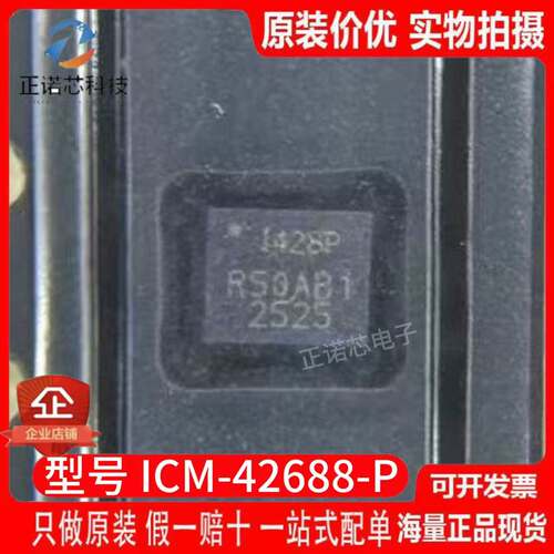 ICM-426P绝对TDK全新原