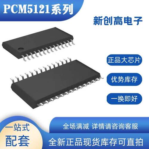 PCM512WR68全新诚芯PCM5
