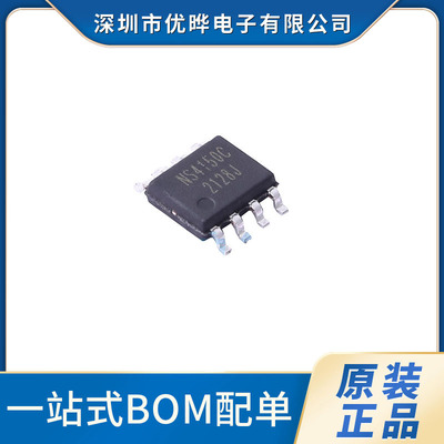 原装正品NS4150C贴片SO