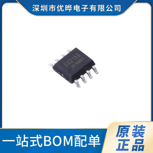 原装正品EG2153封装SOP