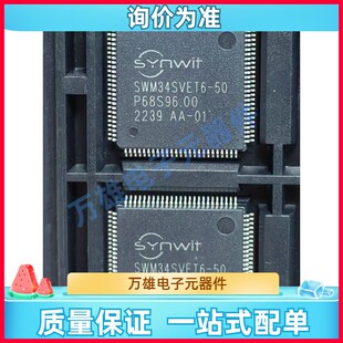 全新原装正品SWM34S  SWM34SVET6-50 华芯微特 单晶片全系列 现货