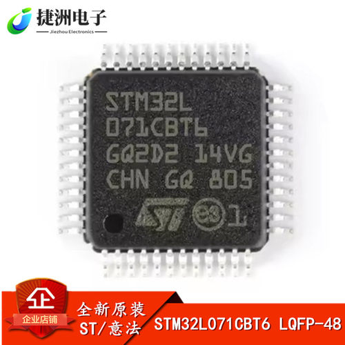 原装正品STM32L071CBT6L