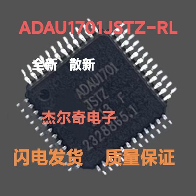 ADAU1701JSTZ-RL丝印封