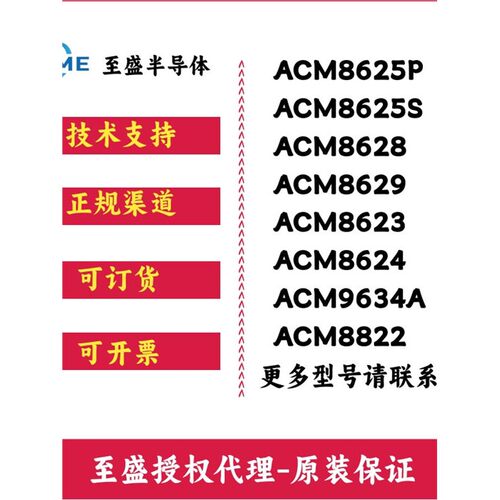 ACM8625PS9双通道数字