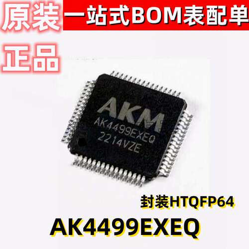 全新原装AK4499EXEQ封装