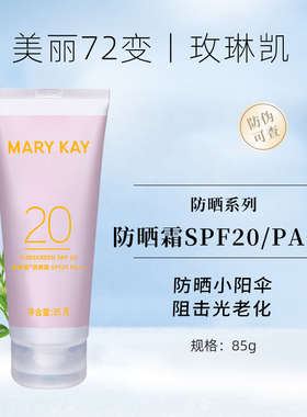 玫琳凯防晒霜spf20倍新款新包装