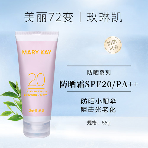 玫琳凯防晒霜spf20倍新款新包装