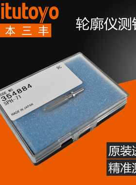 日本三丰轮廓仪测针354884正品进口轮廓测量仪测量头12AAE867SPH-