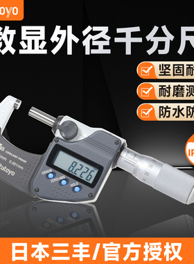 日本三丰数显千分尺0-25mm电子外径测微器293-240 241高精度0.001