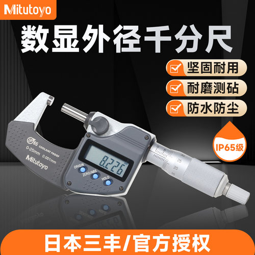 日本三丰数显外径千分尺测微器